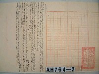 藏品(安平縣文童生試卷)的圖片